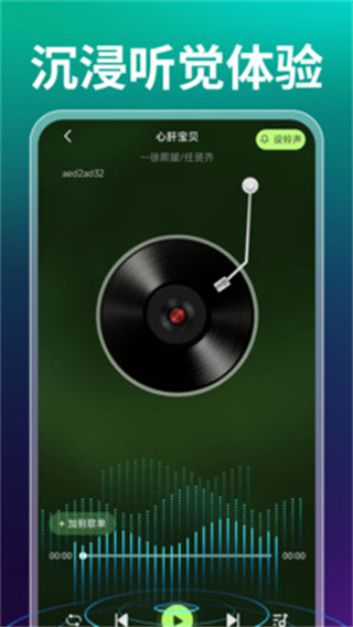 天天歌曲播放器截图1