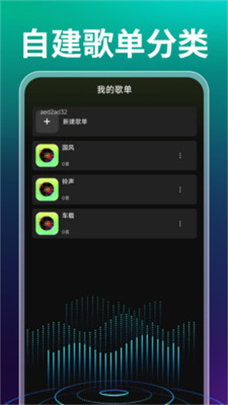 天天歌曲播放器截图3