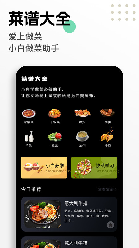 手机菜谱大全截图4