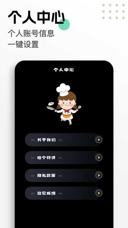 手机菜谱大全截图3