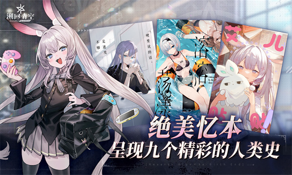 溯回青空繁中服截图2