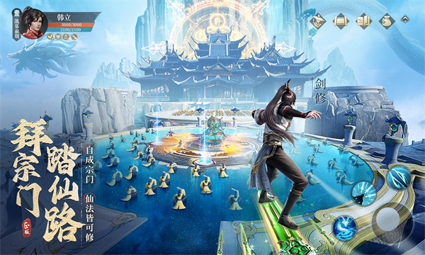 凡人修仙传人界篇渠道服截图3