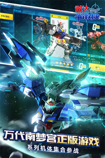 敢达争锋对决截图2