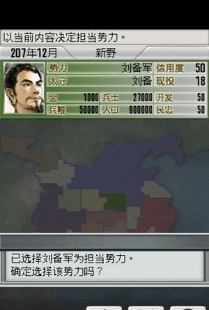 光荣三国志2截图1