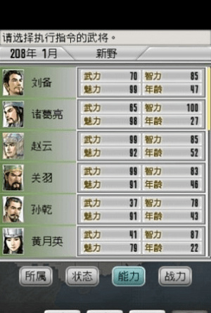 光荣三国志2截图2