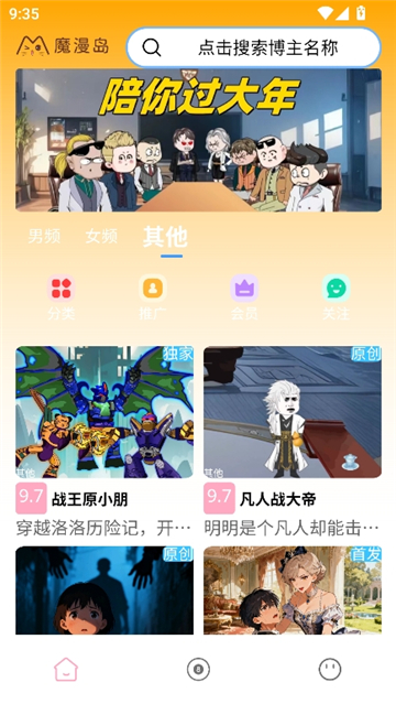 魔漫截图5