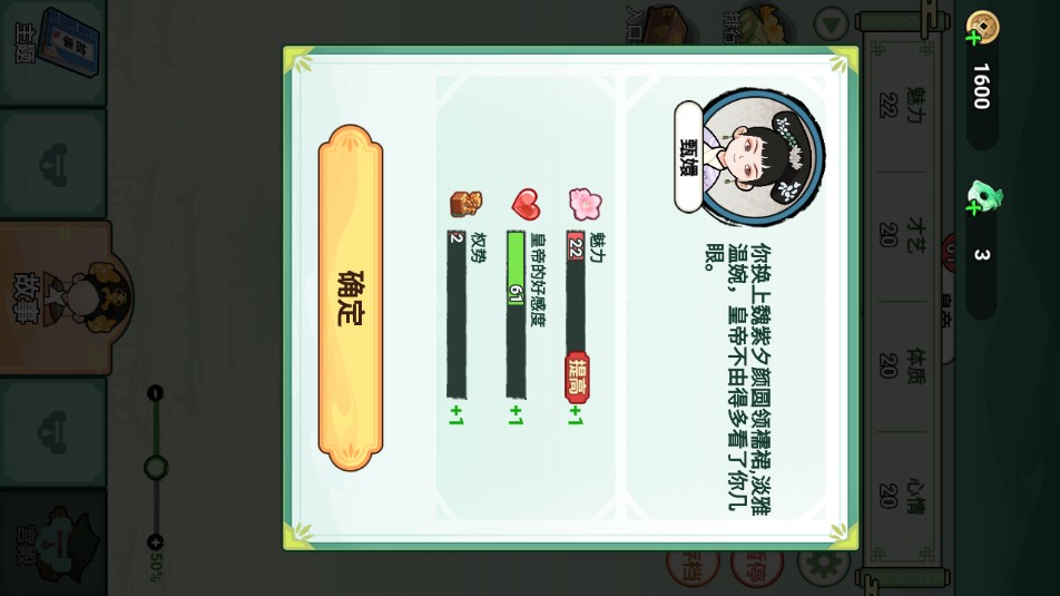 人生逆袭路截图3