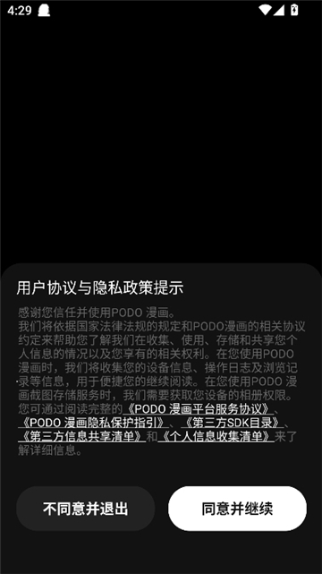 podo漫画app安卓版截图1