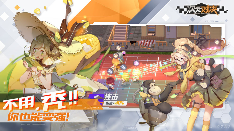 次元对决截图1