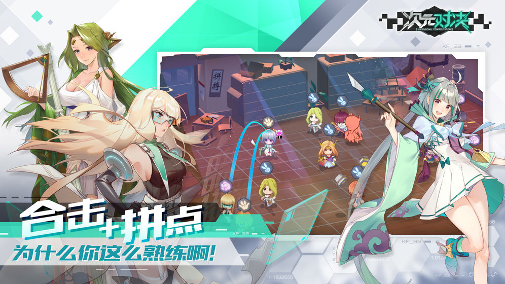 次元对决截图2