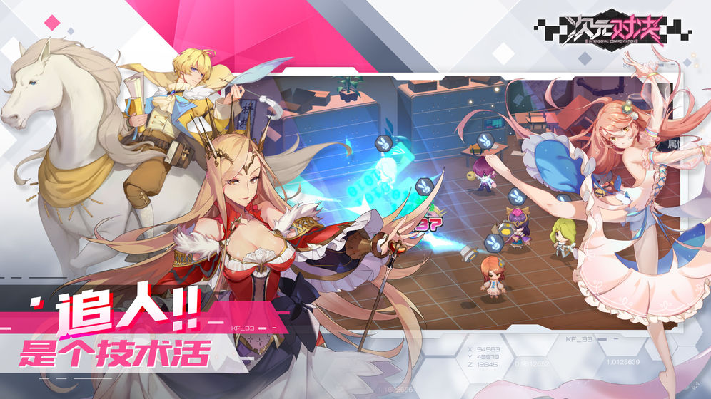 次元对决截图5