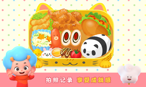 便当小能手截图3