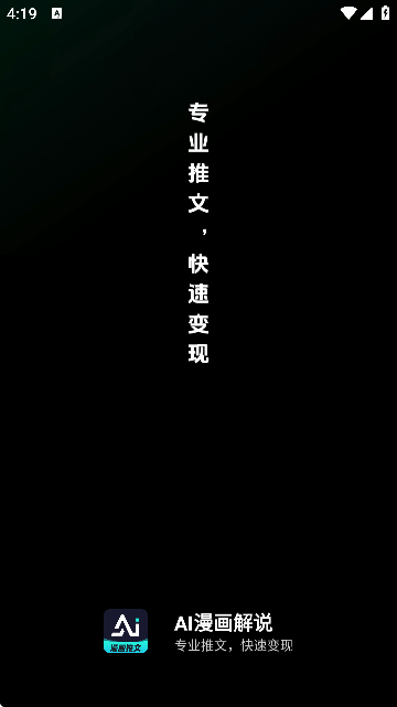 ai漫画解说手机版截图2