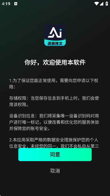 ai漫画解说手机版截图1