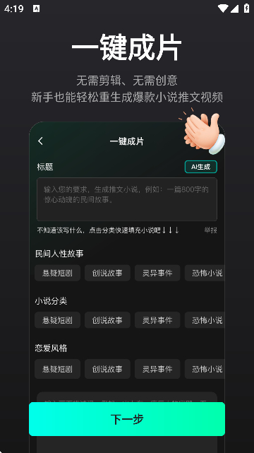 ai漫画解说手机版截图3