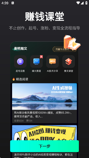 ai漫画解说手机版截图4