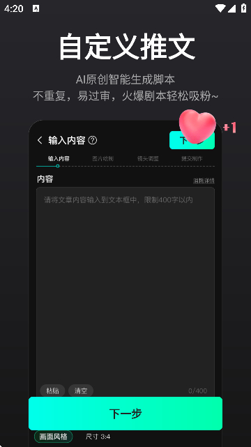 ai漫画解说手机版截图5