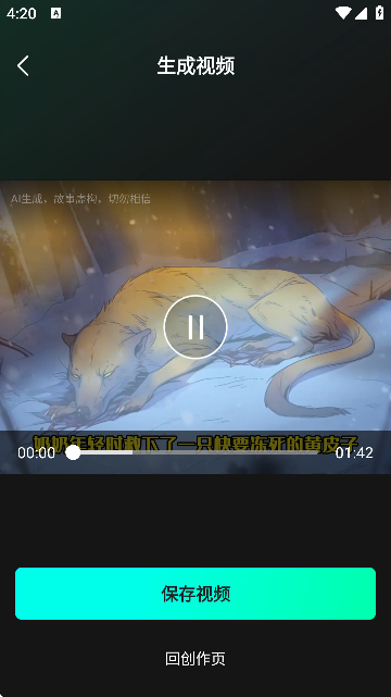 ai漫画解说手机版截图8