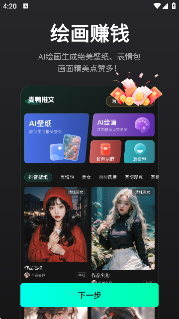 ai漫画解说手机版截图6