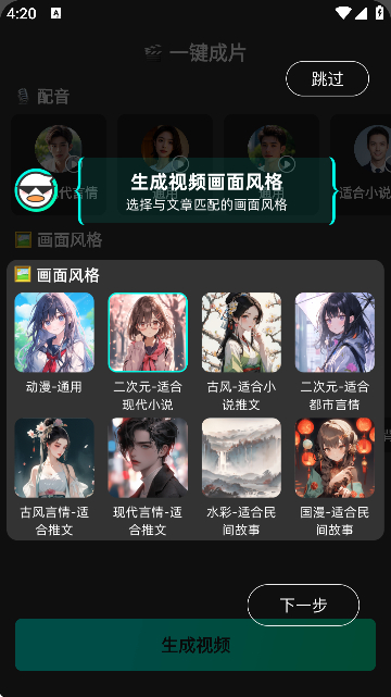 ai漫画解说手机版截图7