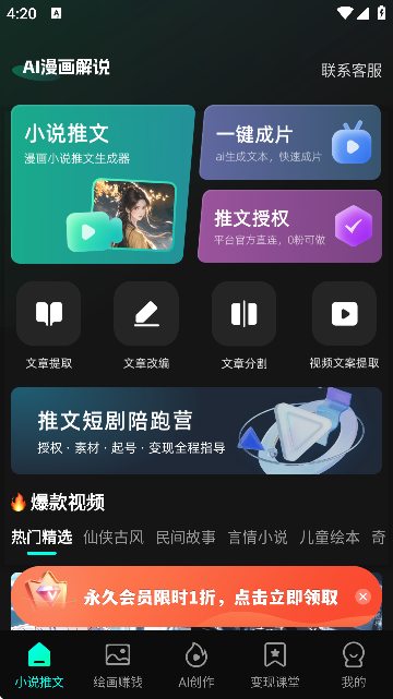 ai漫画解说手机版截图9