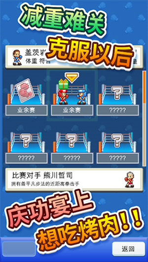 风云拳击物语安卓版截图3