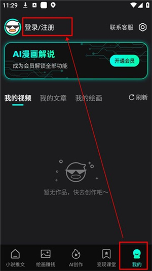ai漫画解说手机版