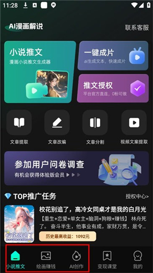 ai漫画解说手机版