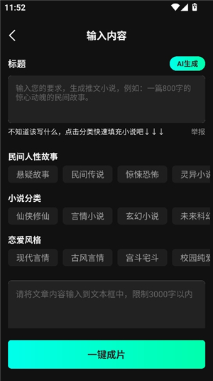 ai漫画解说手机版