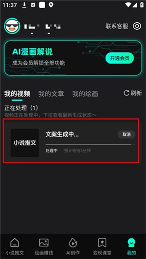 ai漫画解说手机版