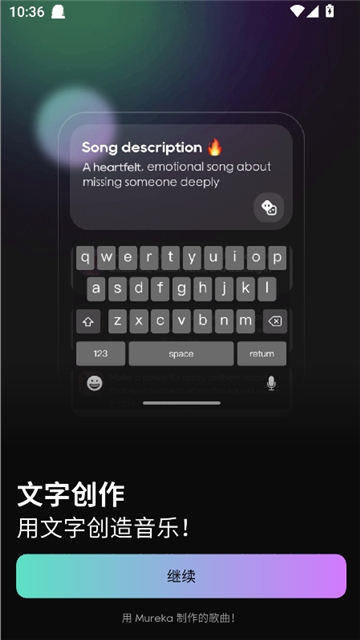 mureka手机版截图5