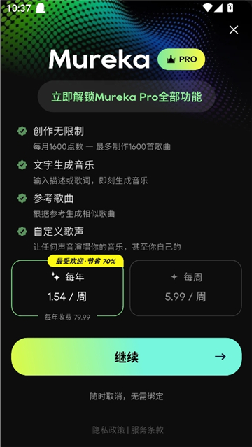 mureka手机版截图6