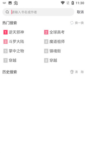 小小追书漫画版截图3