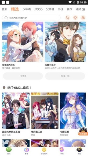 扑飞漫画下拉式看漫画截图3