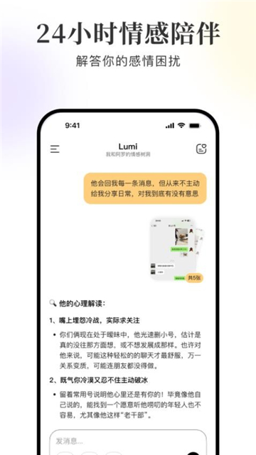 lumi噜米截图2