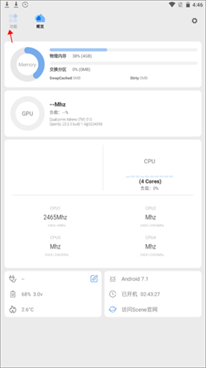 骁龙工具箱安卓版截图1