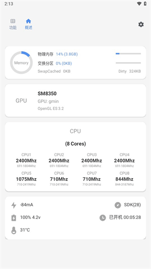 骁龙工具箱安卓版截图3