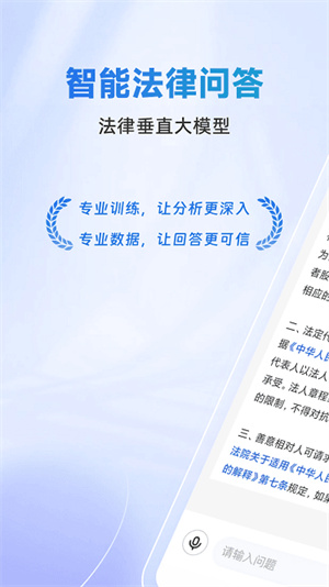 法智AI截图2