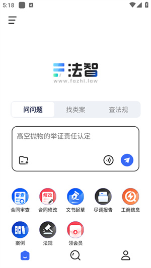 法智AI截图4