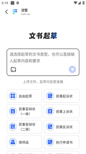法智AI截图5