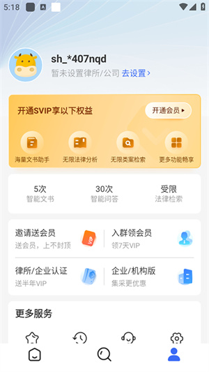 法智AI截图7