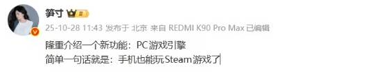 REDMI K90系列手机将搭载PC游戏引擎
