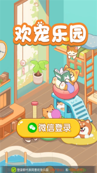 欢宠乐园截图1