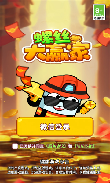 螺丝大赢家截图1