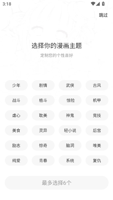 美漫园漫画截图3