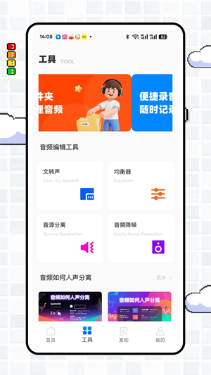 伴奏提取大师截图1