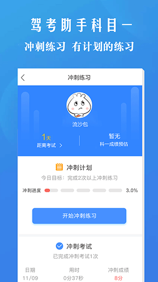 驾考助手科目一截图3
