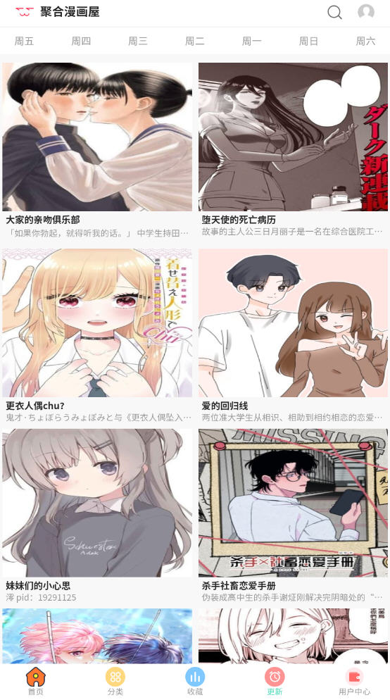 聚合漫画屋截图1