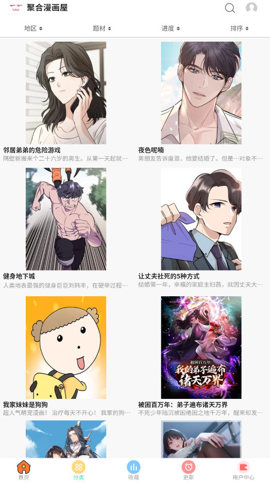 聚合漫画屋截图3