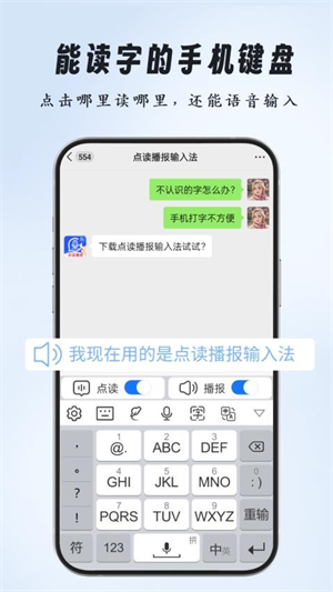 点读播报输入法截图2